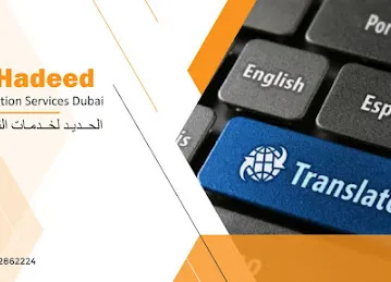 AL HADEED Translation Services