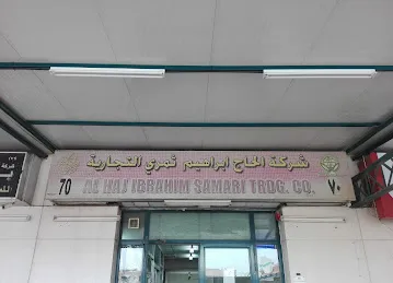 AL HAJ IBRAHIM SAMARI TRADING CO. (L.L.C.)