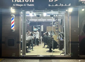 Al Hajar Al malaki Saloon صالون الحجر الملكي
