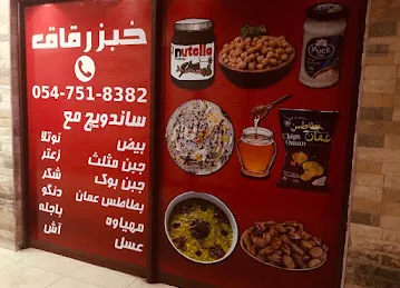 Al Hamariya Bakery - مخبز الحمرية للرقاق