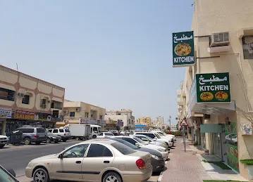 AL HAMRA KITCHEN BR1 1مطبخ الحمراء فرع