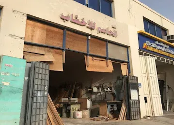 Al Hasem Woods