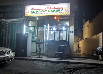 Al Hayat Bakery