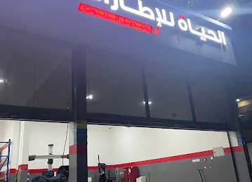 AL HAYAT TYRES &OIL CHANGING