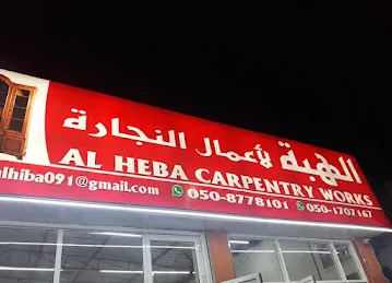 Al HEBA CARPENTRY WORKS