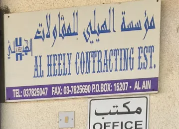 Al-Heely Contracting EST.