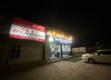 AL HEERA REAL ESTATE الحيرة للعقارات