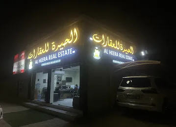 AL HEERA REAL ESTATE الحيرة للعقارات