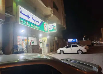 Al Hiba Pharmacy
