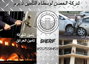 AL HOSSN INSURANCE BROKERS - الحصن لوسطاء التأمين