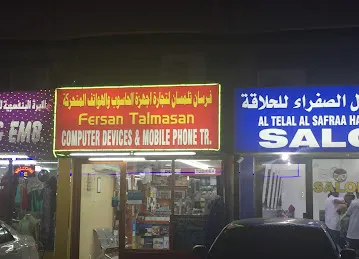 Al Ibrah Al Banafsajeiah Tailoring & Emb