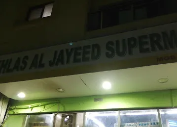 Al Ikhlas Al Jayeed Supermarket