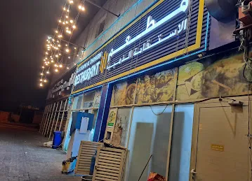 Al Istiqama Restaurant Branch-1