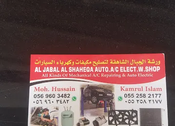 Al Jabal Al Shaheqa Auto.A/C Elect. W.Shop