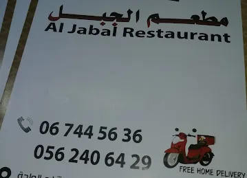 Al-Jabal Restaurant for Iraqi Food