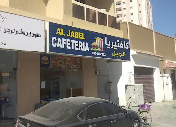 Al Jabel Cafeteria