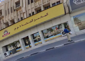 Al Jadeer Trading Est.