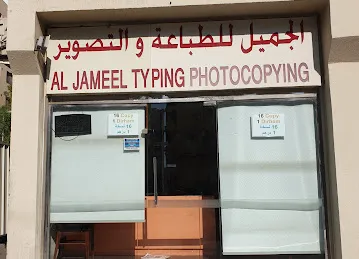 Al Jameel Typing And Photocopying