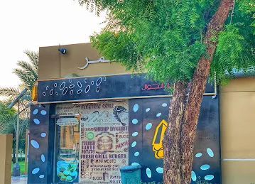 Al Jawal (AJ) Cafeteria