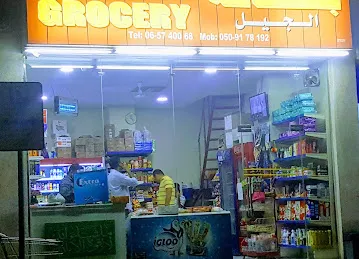 Al Jeel Grocery