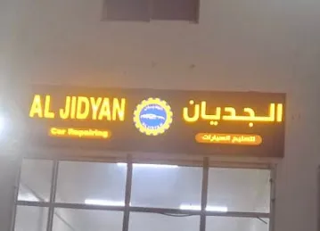 Al Jidyan Car Repair الجديان لتصليح السيارات