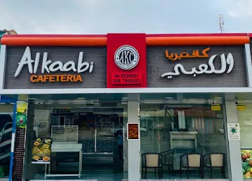 Al Kaabi Cafeteria كافتيريا الكعبي