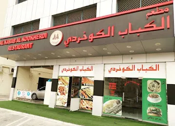 Al Kabab Al Kookherdi Restaurant