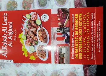 Al Kabab Al Laziz AL Afghani