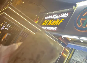 Al Kahf Cafeteria
