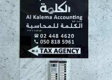 Al Kalema Accounting الكلمة للمحاسبة