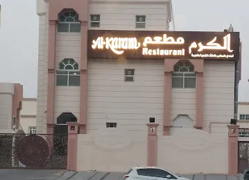 Al-Karam Restaurant | مطعم الكرم