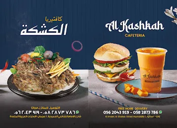 Al Kashkah cafeteria