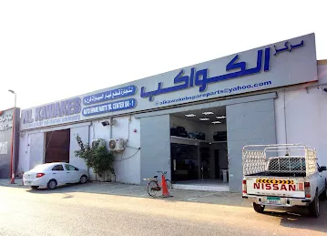 AL KAWAKEB AUTO SPARE PARTS TR. CENTER