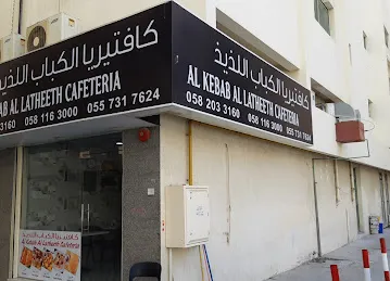 Al kebab al latheeth