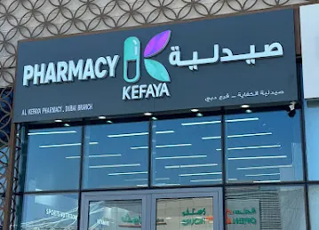 Al Kefaya Pharmacy Dubai