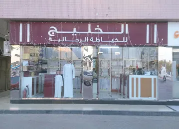 Al Khaleej Gents Tailoring