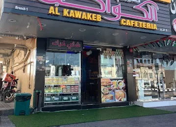 Al khawakeb cafeteria