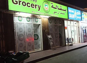 Al khawaneej Grocery