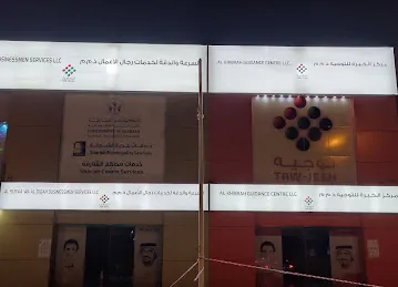 Al Khibrah Guidance Center مركز توجيه الخبرة