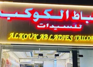 Al koukab ladies tailors