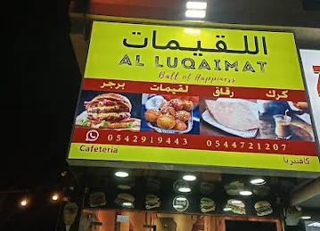 AL LUQAIMAT CAFETERIA