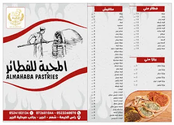 Al mahaba pastry's