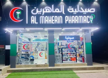 Al Maherin Pharmacy