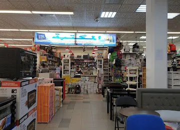 Al Maktaba - المكتبة