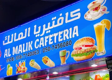 Al Malik Cafeteria کافیتیریا المالك