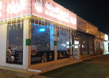 Al Malla Omani sweets ras al khaima المَلّة للحلوى العمانية رأس الخيمة ،جولان