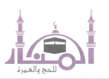 Al-Manar for Hajj and Umrah