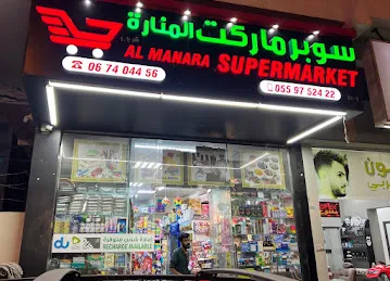 Al manara super market