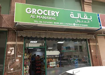 Al Manawal Grocery