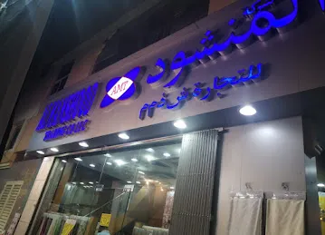 Al Manshood Trading Co LLC